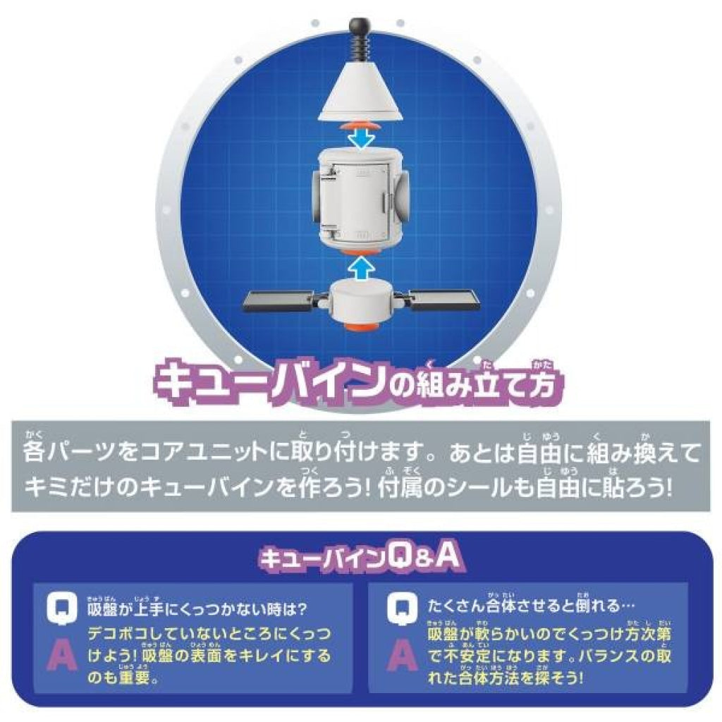 Bandai QBINE- Pitatto Usa Satellite - QBine