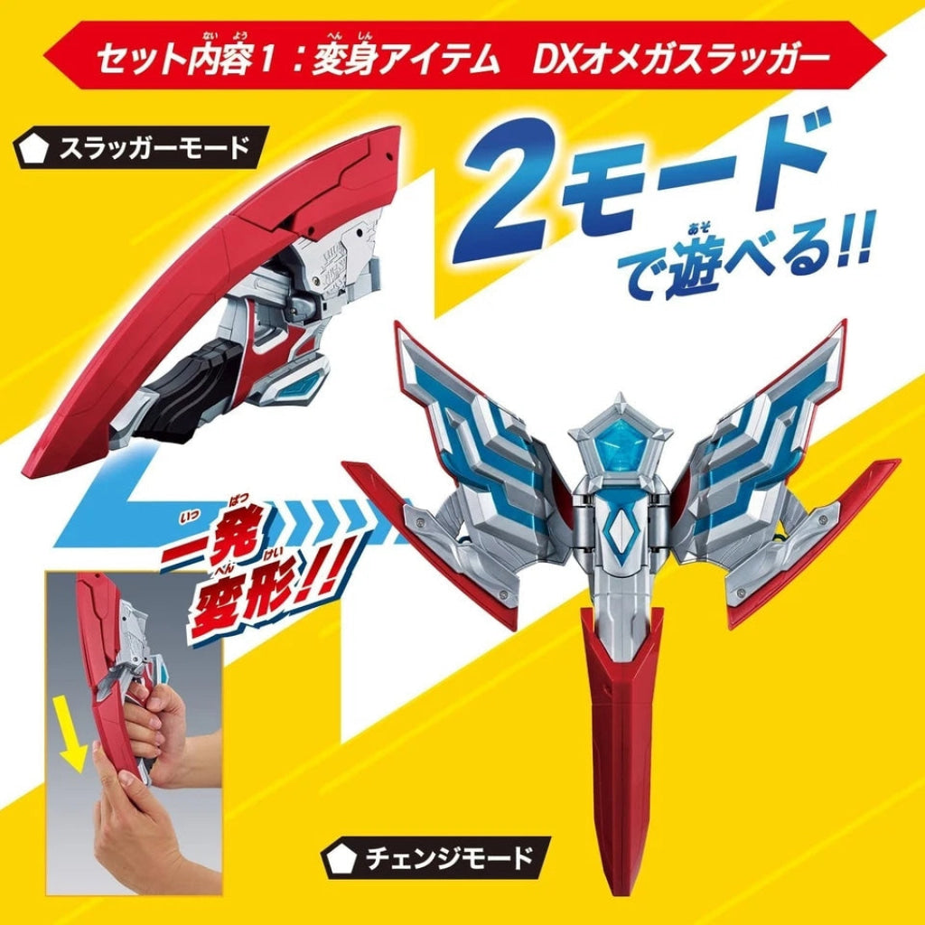 Bandai Ultraman DX OMEGA SLUGGER SAIKYOU NARIKIRI SET - Ultraman